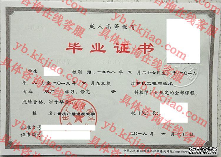 重庆广播电视大学毕业证样本