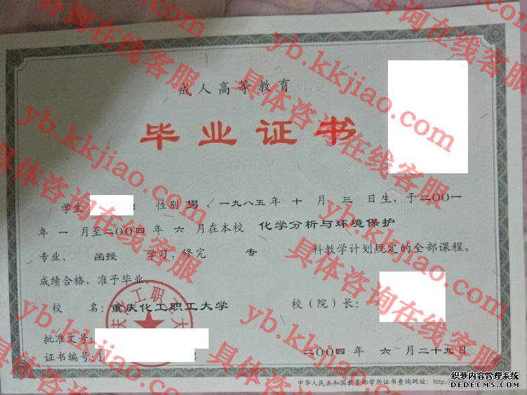 重庆化工职工大学<a href='http://www.biyezhengyangben.net/' target='_blank'><u>毕业证样本</u></a>