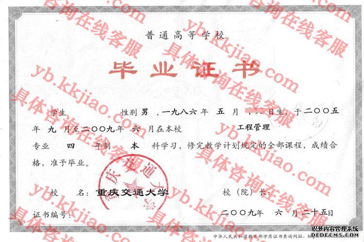 重庆交通大学<a href='http://www.biyezhengyangben.net/' target='_blank'><u>毕业证样本</u></a>