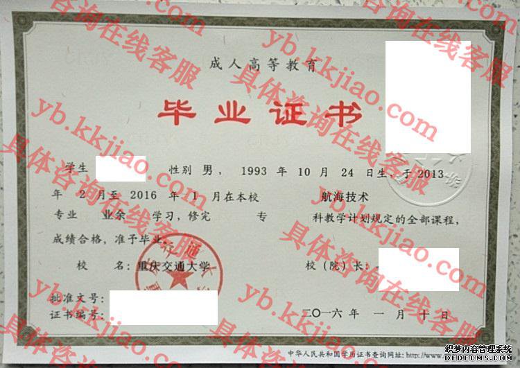重庆交通大学毕业证样本