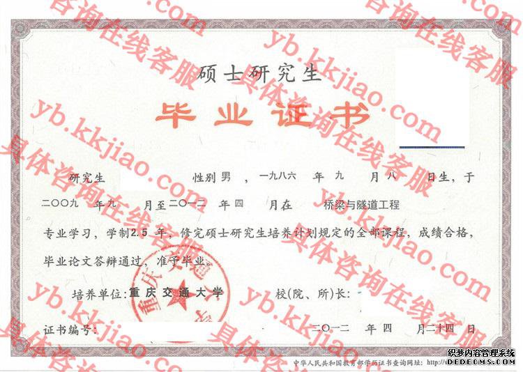重庆交通大学毕业证样本
