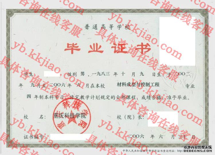 重庆科技学院<a href='http://www.biyezhengyangben.net/' target='_blank'><u>毕业证样本</u></a>