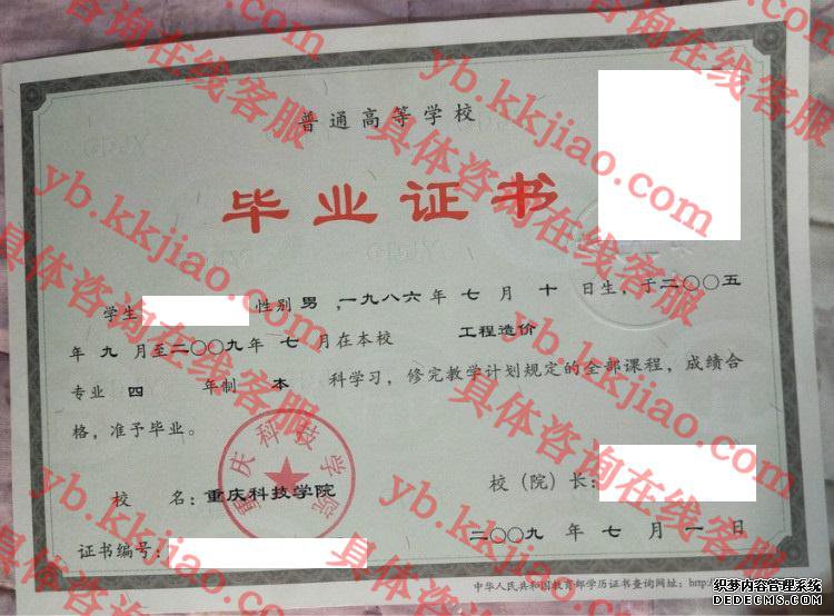 重庆科技学院<a href='http://www.biyezhengyangben.net/' target='_blank'><u>毕业证样本</u></a>