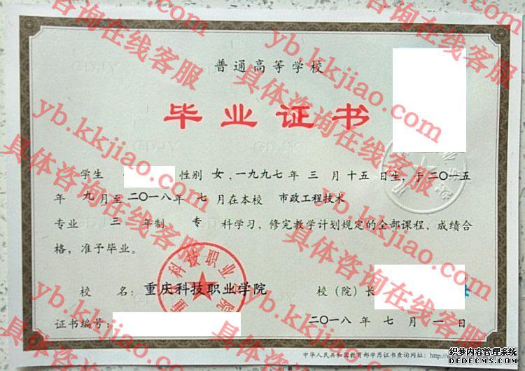 重庆科技职业学院<a href='http://www.biyezhengyangben.net/' target='_blank'><u>毕业证样本</u></a>