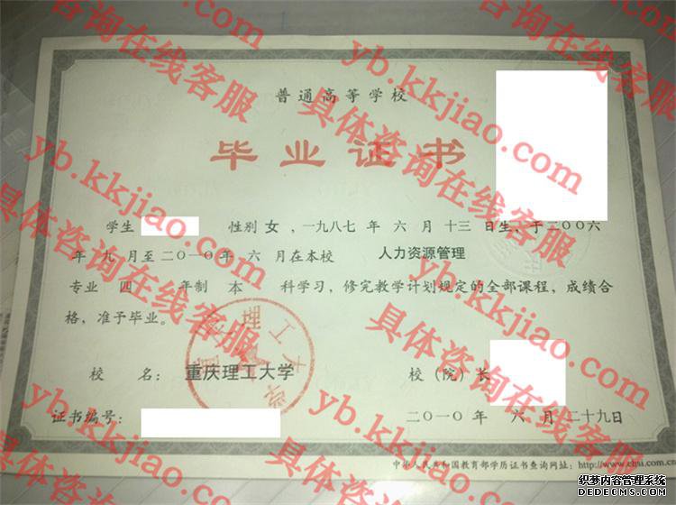 重庆理工大学<a href='http://www.biyezhengyangben.net/' target='_blank'><u>毕业证样本</u></a>