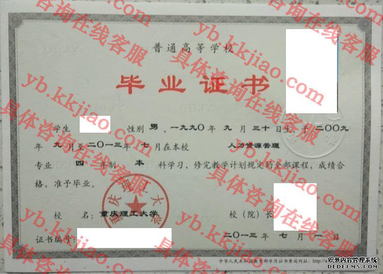 重庆理工大学<a href='http://www.biyezhengyangben.net/' target='_blank'><u>毕业证样本</u></a>
