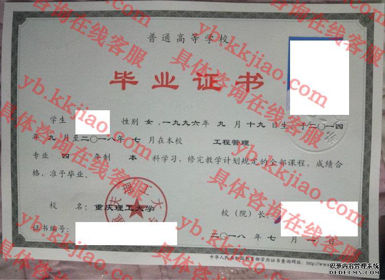 重庆理工<a href='http://www.biyezhengyangben.net/' target='_blank'><u><a href='http://www.biyezhengyangben.net/School/' target='_blank'><u>大学毕业证</u></a>样本</u></a>