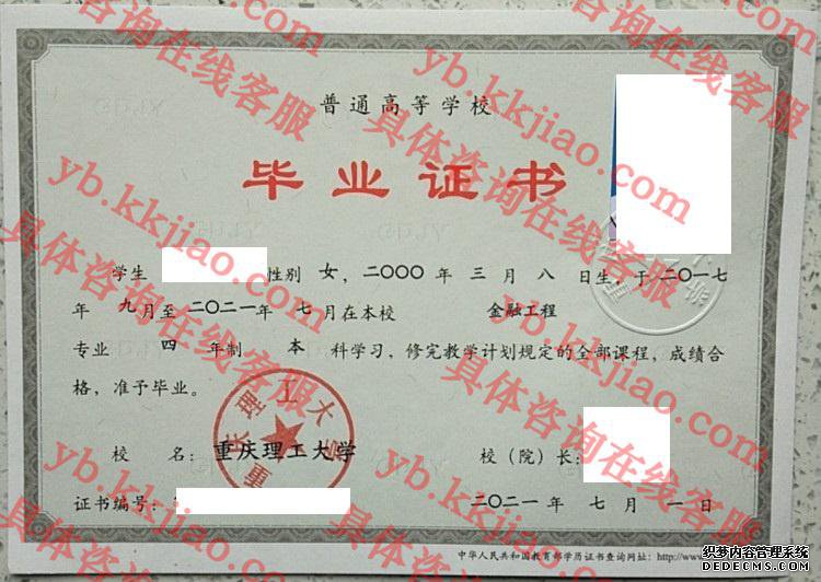 重庆理工大学毕业证样本