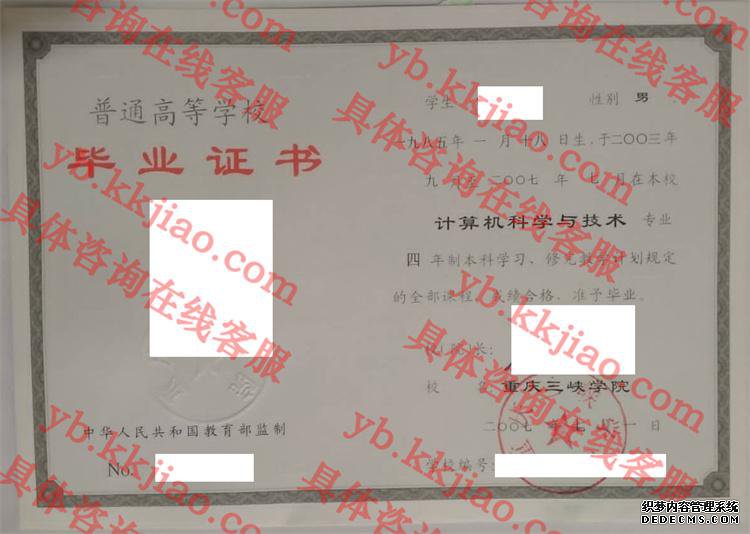 重庆三峡学院毕业证样本