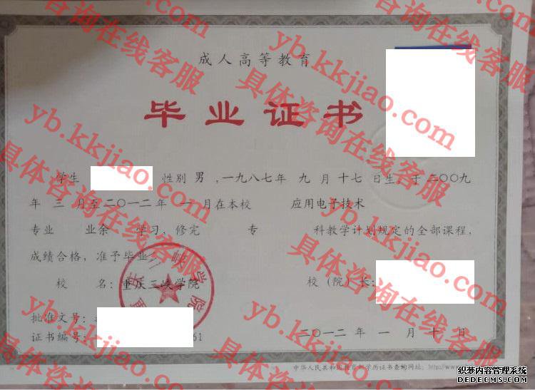 重庆三峡学院毕业证样本