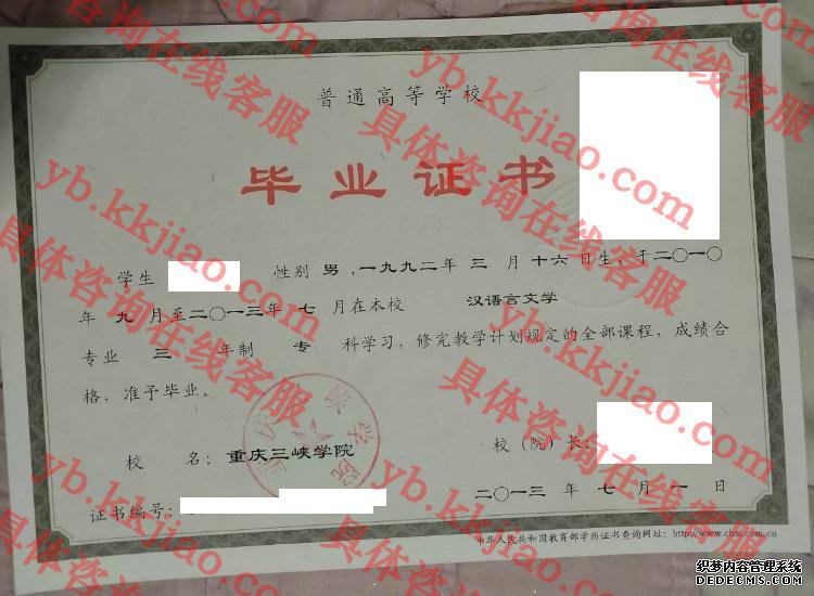 重庆三峡学院毕业证样本