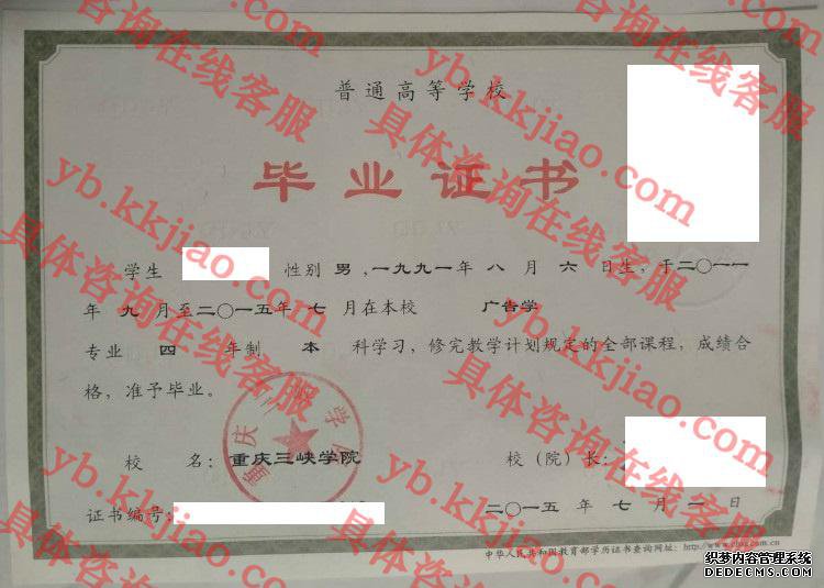 重庆三峡学院毕业证样本