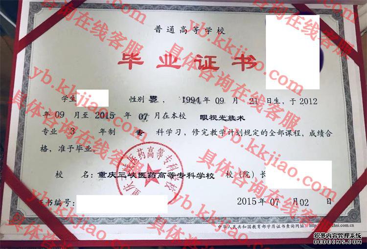 重庆三峡医药高等专科学校<a href='http://www.biyezhengyangben.net/' target='_blank'><u>毕业证样本</u></a>