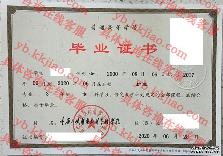 重庆三峡医药高等专科学校毕业证样本