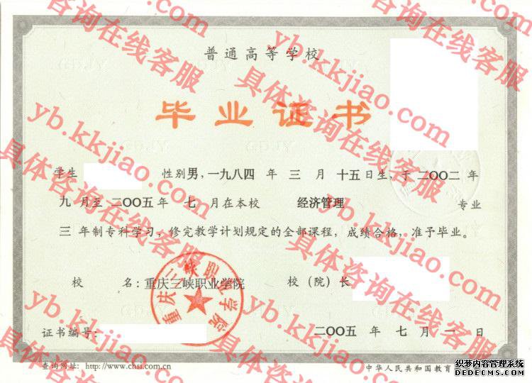 重庆三峡职业学院<a href='http://www.biyezhengyangben.net/' target='_blank'><u>毕业证样本</u></a>