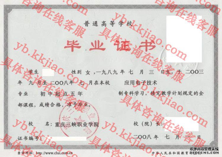 重庆三峡职业学院<a href='http://www.biyezhengyangben.net/' target='_blank'><u>毕业证样本</u></a>