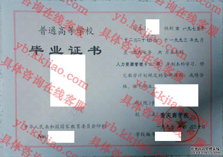 重庆商学院<a href='http://www.biyezhengyangben.net/' target='_blank'><u>毕业证样本</u></a>