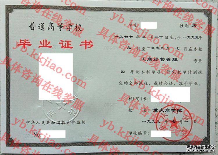 重庆商学院<a href='http://www.biyezhengyangben.net/' target='_blank'><u>毕业证样本</u></a>