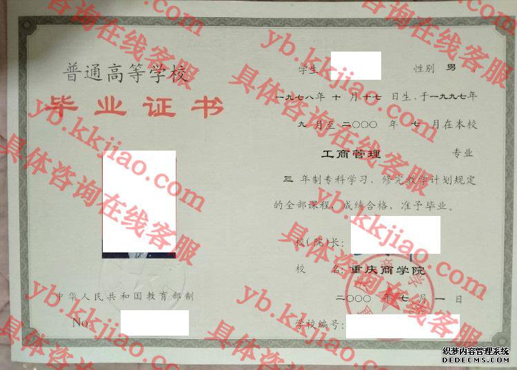 重庆商学院毕业证样本
