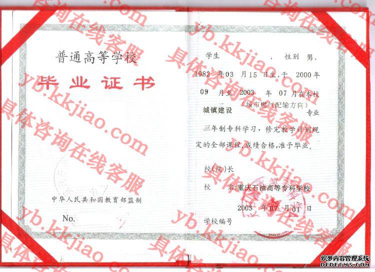 重庆石油高等专科学校<a href='http://www.biyezhengyangben.net/' target='_blank'><u>毕业证样本</u></a>