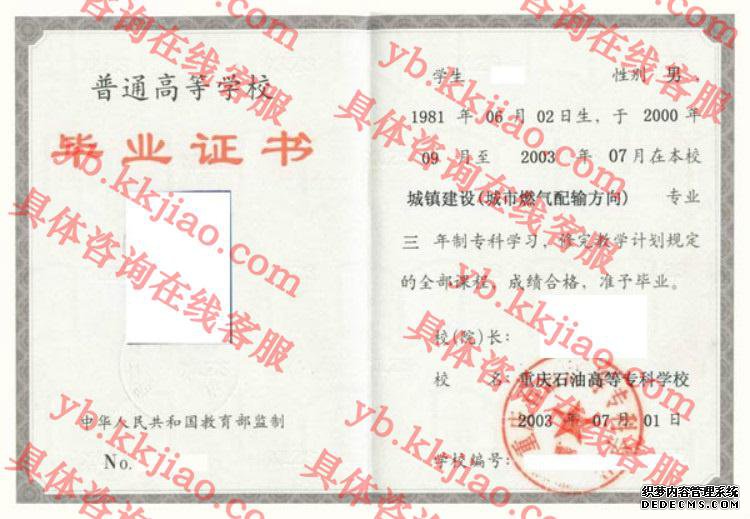 重庆石油高等专科学校<a href='http://www.biyezhengyangben.net/' target='_blank'><u>毕业证样本</u></a>