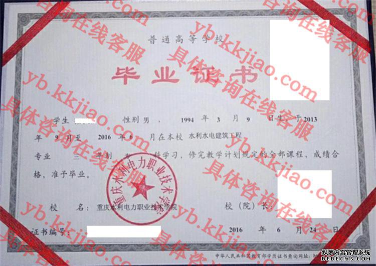重庆水利电力职业技术学院<a href='http://www.biyezhengyangben.net/' target='_blank'><u>毕业证样本</u></a>