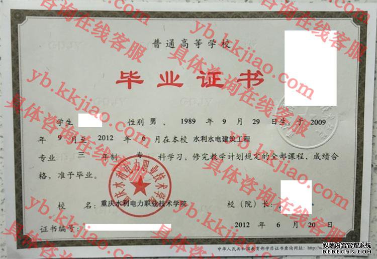 重庆水利电力职业技术学院<a href='http://www.biyezhengyangben.net/' target='_blank'><u>毕业证样本</u></a>