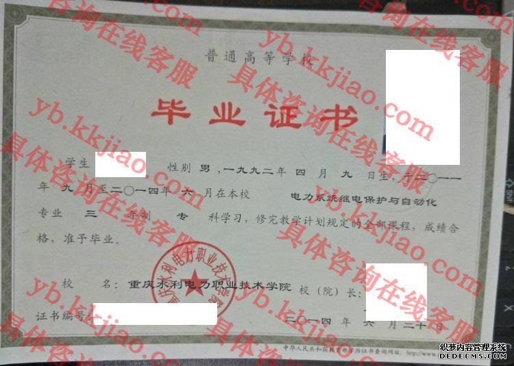重庆水利电力职业技术学院毕业证样本