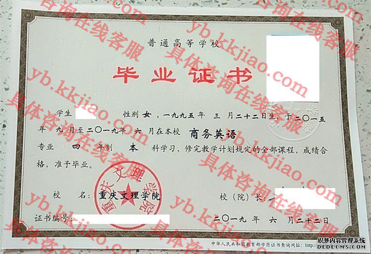 重庆文理学院<a href='http://www.biyezhengyangben.net/' target='_blank'><u>毕业证样本</u></a>