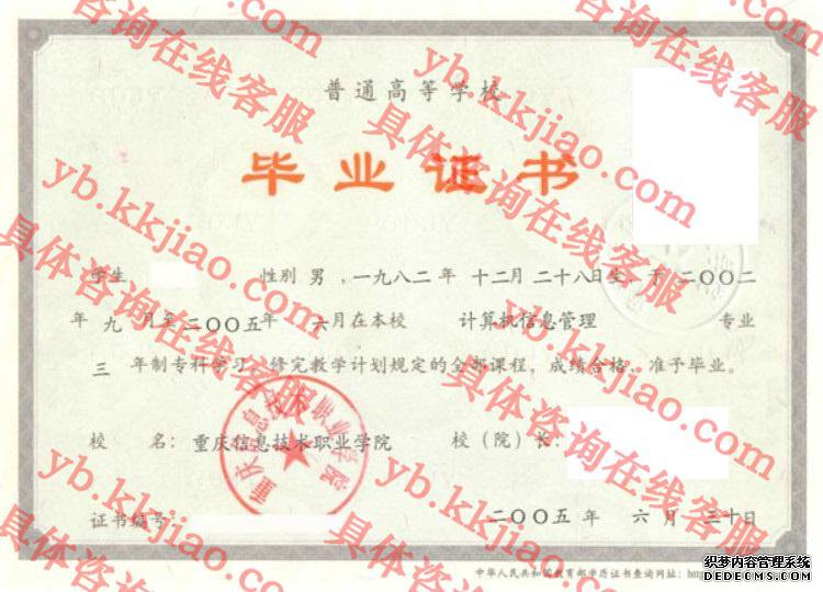 重庆信息技术职业学院<a href='http://www.biyezhengyangben.net/' target='_blank'><u>毕业证样本</u></a>