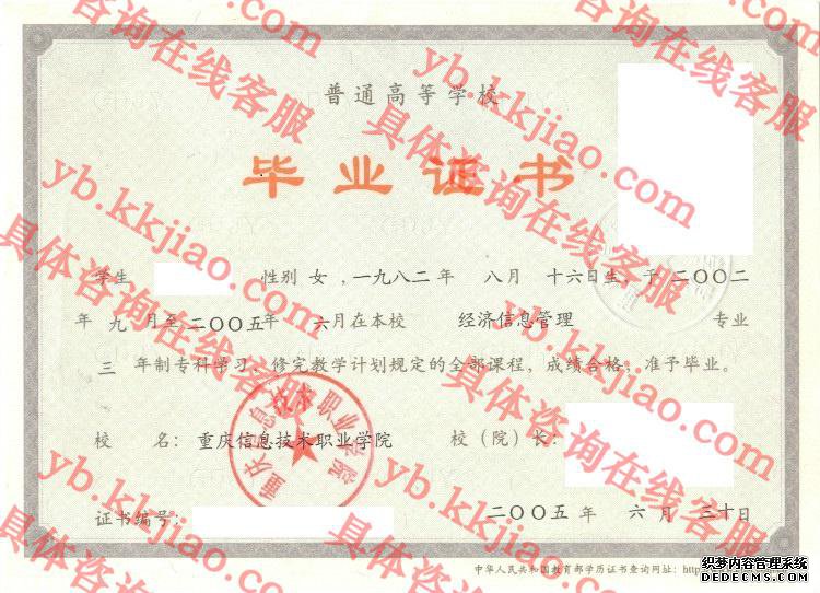 重庆信息技术职业学院<a href='http://www.biyezhengyangben.net/' target='_blank'><u>毕业证样本</u></a>