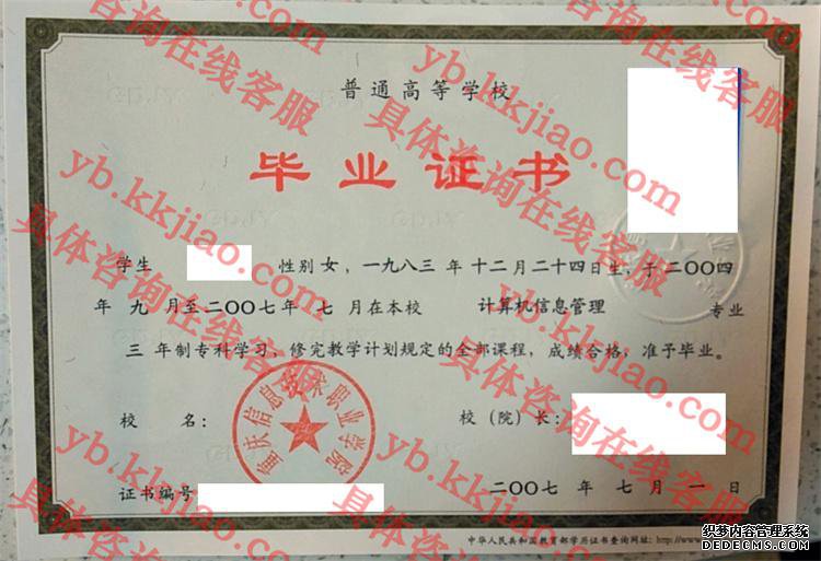 重庆信息技术职业学院毕业证样本