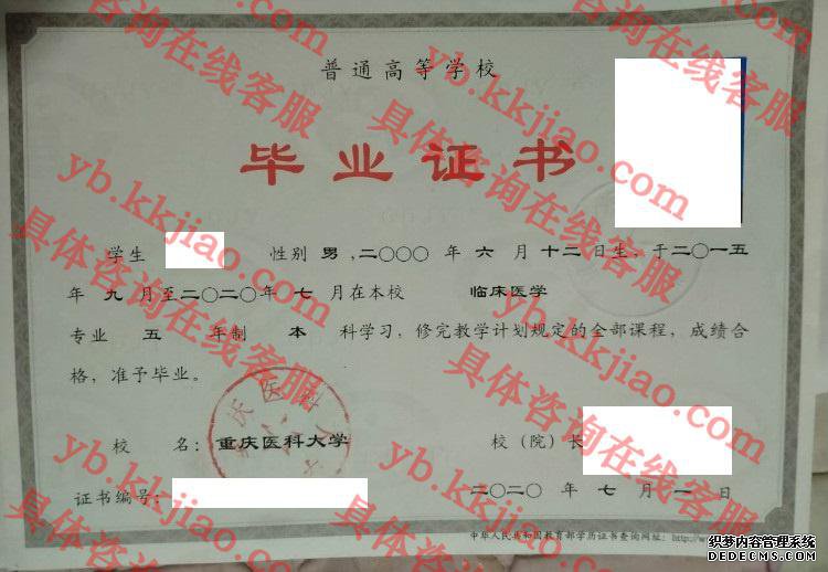重庆医科<a href='http://www.biyezhengyangben.net/' target='_blank'><u><a href='http://www.biyezhengyangben.net/School/' target='_blank'><u>大学毕业证</u></a>样本</u></a>