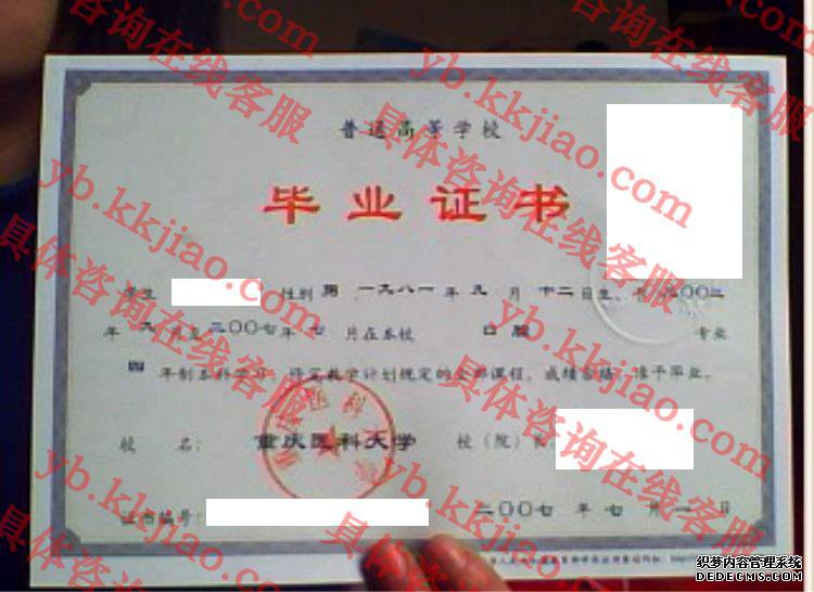 重庆医科大学毕业证样本