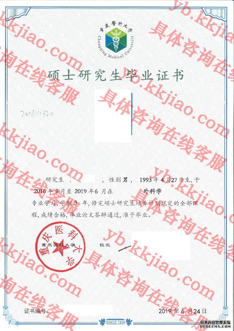 重庆医科大学毕业证样本