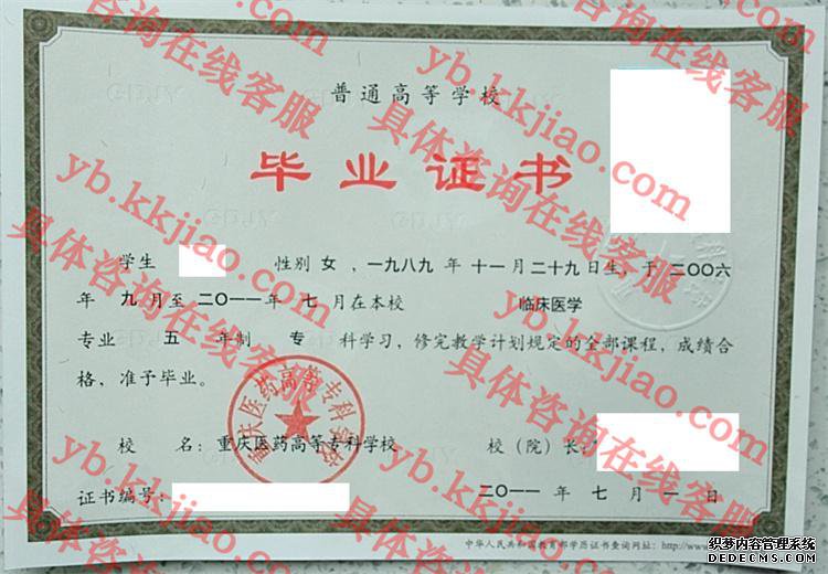 重庆医药高等专科学校<a href='http://www.biyezhengyangben.net/' target='_blank'><u>毕业证样本</u></a>