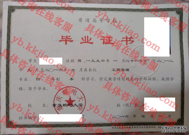 重庆邮电<a href='http://www.biyezhengyangben.net/' target='_blank'><u><a href='http://www.biyezhengyangben.net/School/' target='_blank'><u>大学毕业证</u></a>样本</u></a>