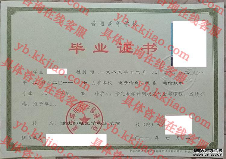 重庆邮电大学移通学院<a href='http://www.biyezhengyangben.net/' target='_blank'><u>毕业证样本</u></a>