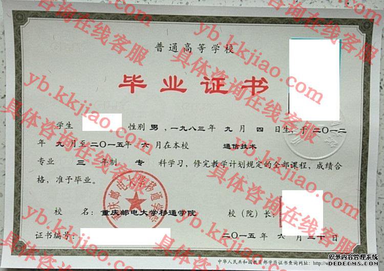 重庆邮电大学移通学院<a href='http://www.biyezhengyangben.net/' target='_blank'><u>毕业证样本</u></a>