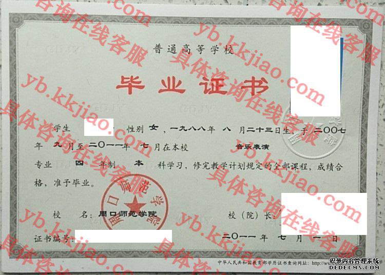 周口师范学院<a href='http://www.biyezhengyangben.net/' target='_blank'><u>毕业证样本</u></a>