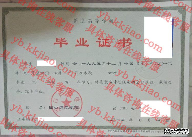 周口师范学院<a href='http://www.biyezhengyangben.net/' target='_blank'><u>毕业证样本</u></a>