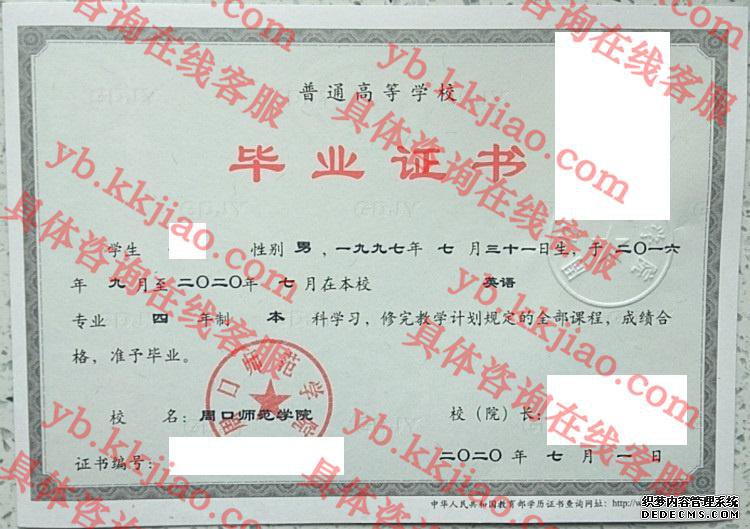 周口师范学院毕业证样本