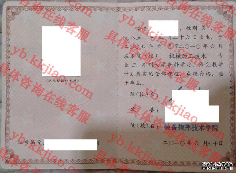 装备指挥技术学院<a href='http://www.biyezhengyangben.net/' target='_blank'><u>毕业证样本</u></a>