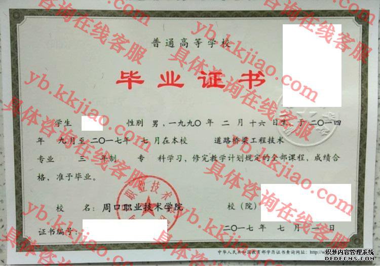 周口职业技术学院<a href='http://www.biyezhengyangben.net/' target='_blank'><u>毕业证样本</u></a>