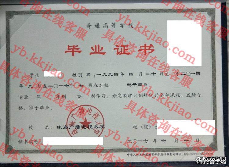 珠海广播电视大学<a href='http://www.biyezhengyangben.net/' target='_blank'><u>毕业证样本</u></a>