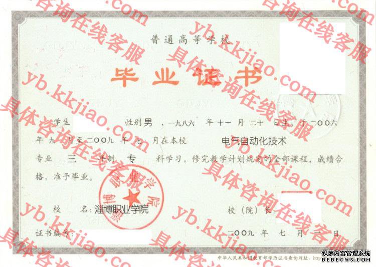 淄博职业学院<a href='http://www.biyezhengyangben.net/' target='_blank'><u>毕业证样本</u></a>