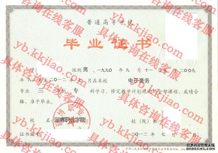 淄博职业学院<a href='http://www.biyezhengyangben.net/' target='_blank'><u>毕业证样本</u></a>
