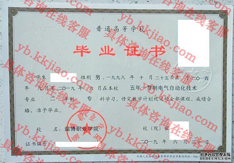 淄博职业学院毕业证样本
