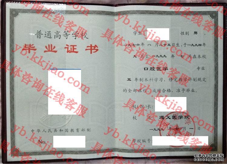 遵义医学院<a href='http://www.biyezhengyangben.net/' target='_blank'><u>毕业证样本</u></a>