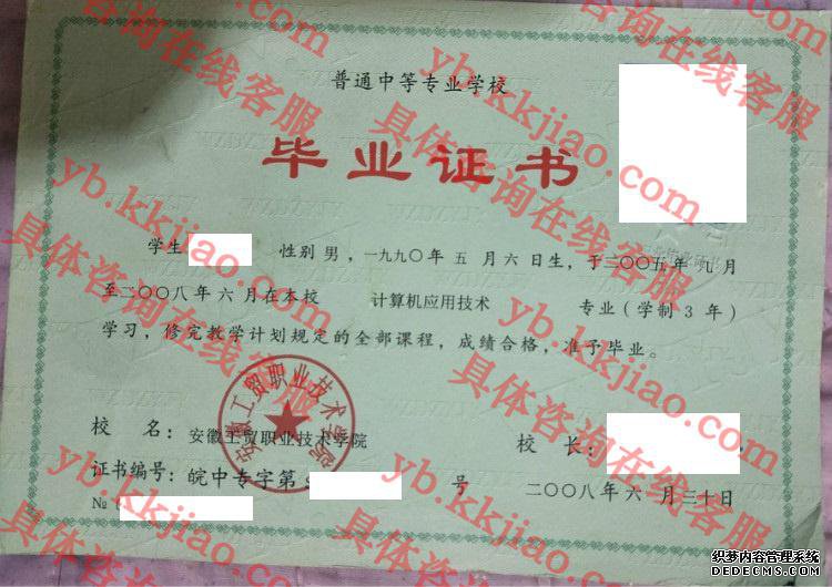 安徽工贸职业技术学院<a href='http://www.biyezhengyangben.net/' target='_blank'><u>毕业证样本</u></a>